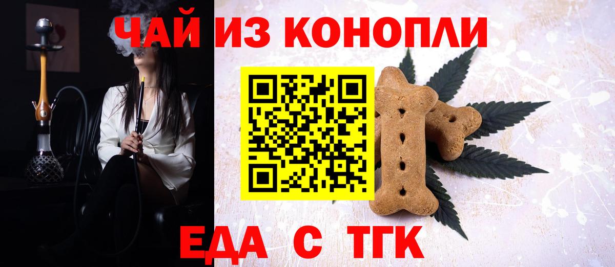 Печенье с ТГК конопля  Вход с VPN  Димитровград 