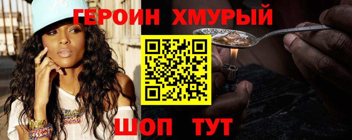 ГЕРОИН герыч  Вход с VPN  Димитровград 